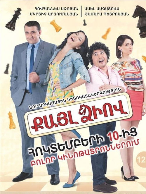 Քայլ Ձիով (2013) poster