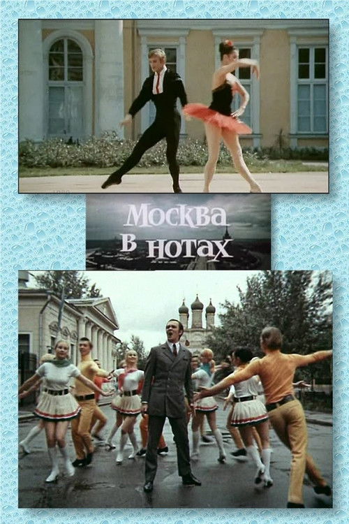 Москва в нотах (1969) poster