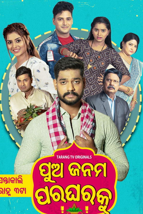 Pua Janama Para Gharaku (2023) poster