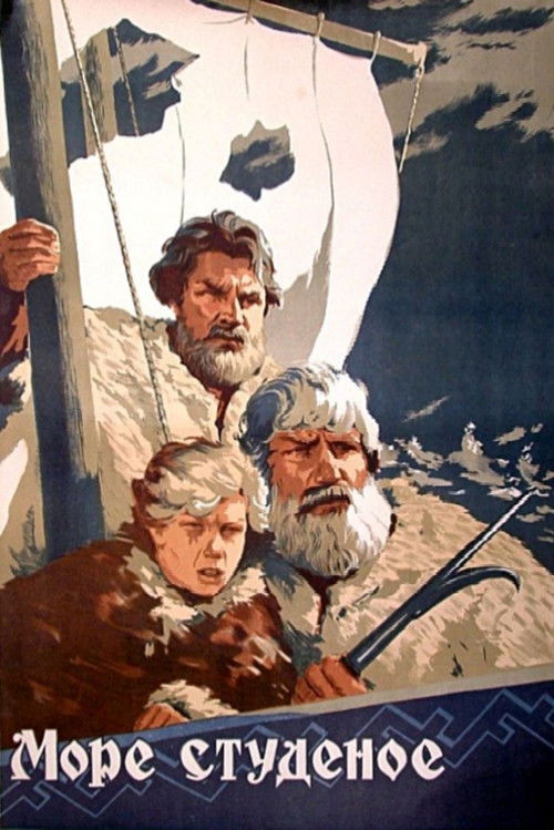 Море студёное (1954) poster