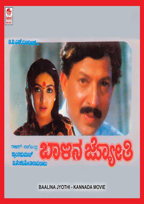 Baalina Jyothi (1996) poster