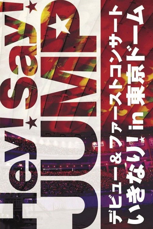 Hey! Say! JUMP - Hey! Say! Jump Debut & First Concert Ikinari! In Tokyo Dome (2008) poster