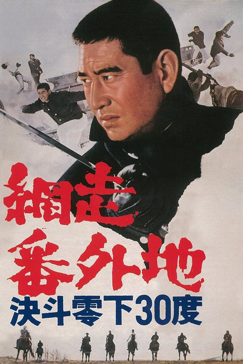 Abashiri Prison: Duel in Hokkaido (1967) poster