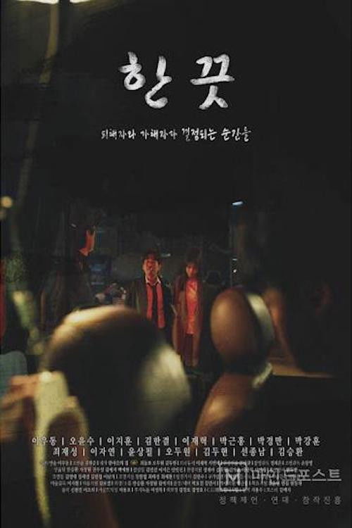 A Bit Different. (2021) poster