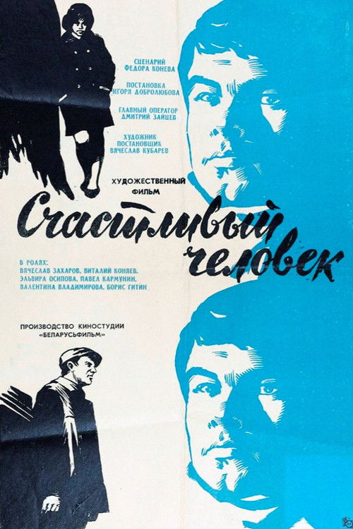 Счастливый человек (1970) poster