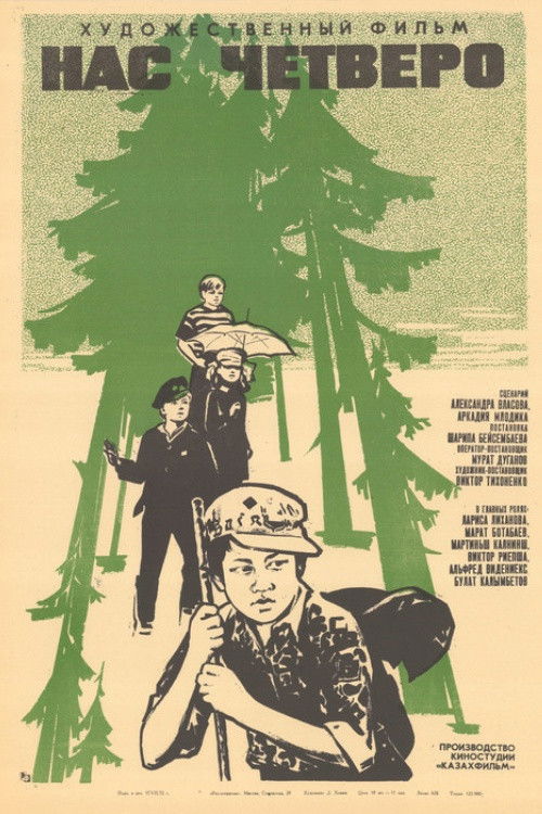 There Are Four of Us (1971) poster