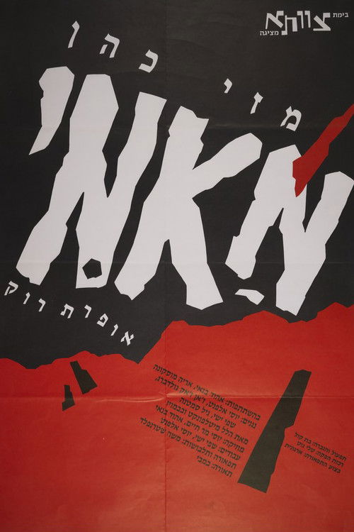 Mami (rock opera) (1989) poster