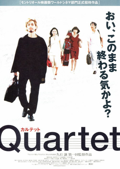 Quartet カルテット (2001) poster