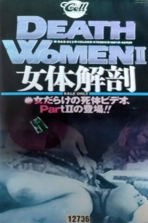 女性死体集II (1994) poster