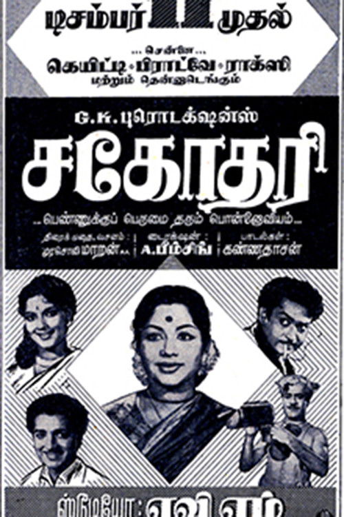 Sahodari (1959) poster