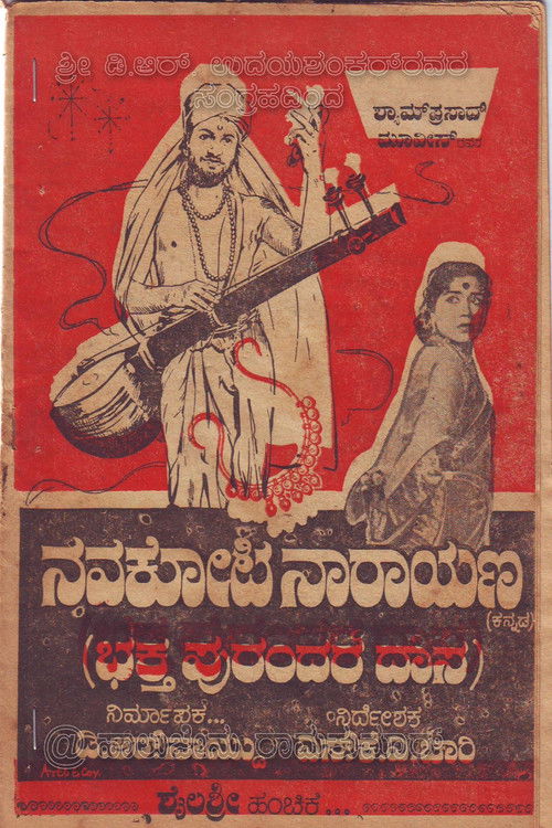 Navakoti Narayana (1964) poster