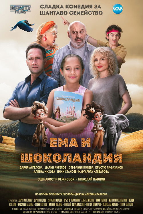Ема и Шоколандия (2025) poster