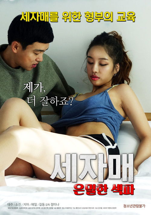 Three Sisters Secret Sex Partner (2020) poster