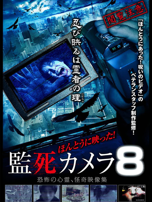 Paranormal Surveillance Camera 8 (2014) poster