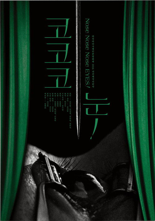 Nose Nose Nose EYES! (2020) poster