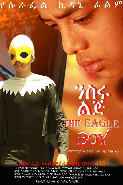 Niseru Lij (2024) poster