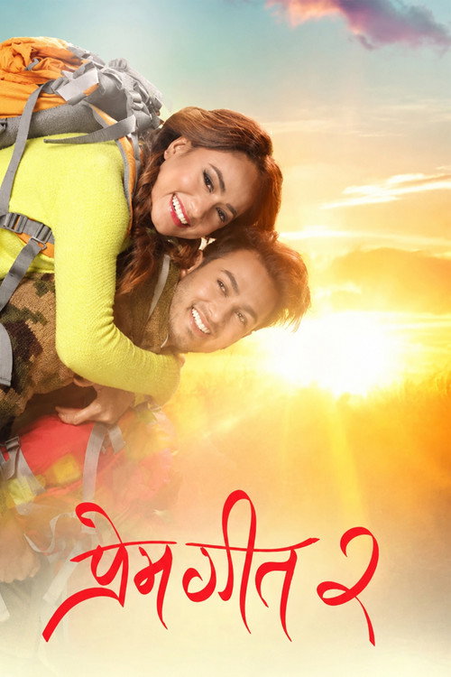 प्रेम गीत २ (2017) poster