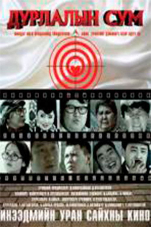 Arrow of Love (2012) poster