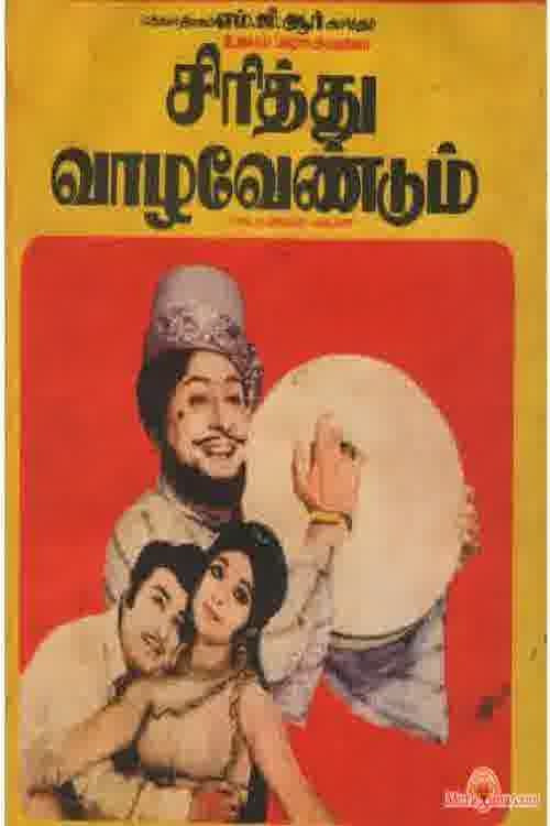 Sirithu Vazha Vendum (1974) poster