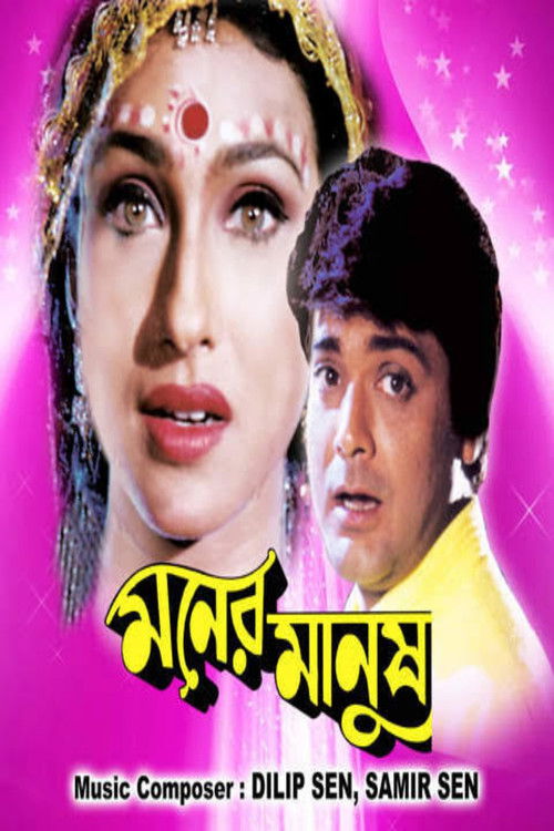 Moner Manush (1997) poster