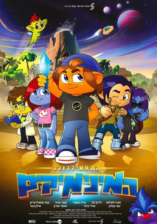 המסע לכוכב המינימיקים (2015) poster