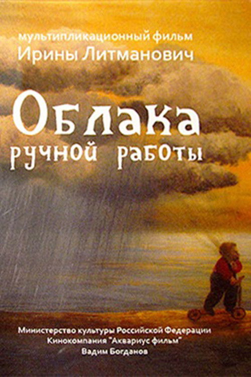 Handmade Clouds (2015) poster