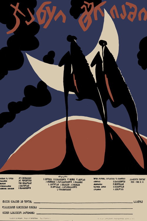 ჯანყი გურიაში (1929) poster