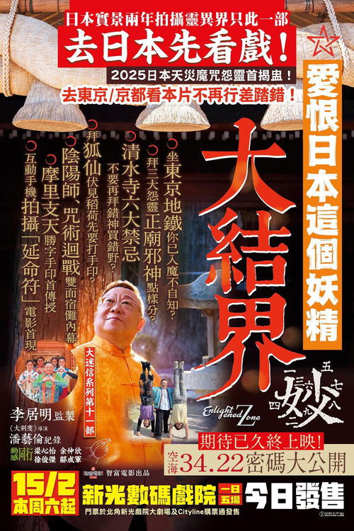 The Enlightened Zone (2025) poster