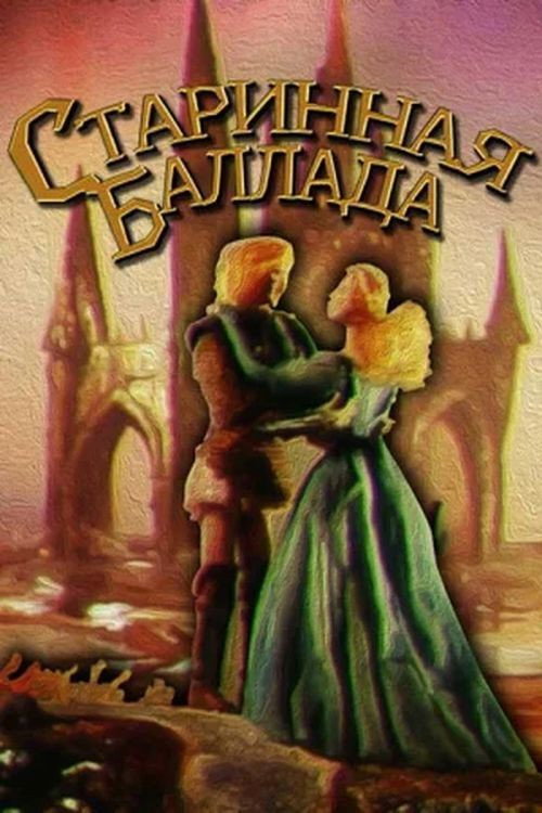 Ancient Ballad (1989) poster