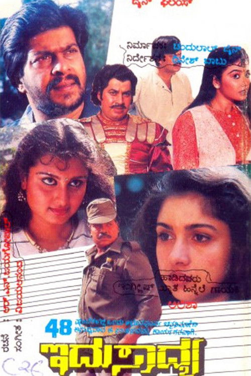 Idu Saadhya (1989) poster