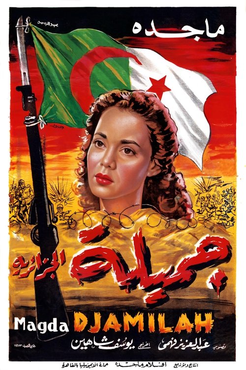 ميلة (Djamilah) (1958) poster