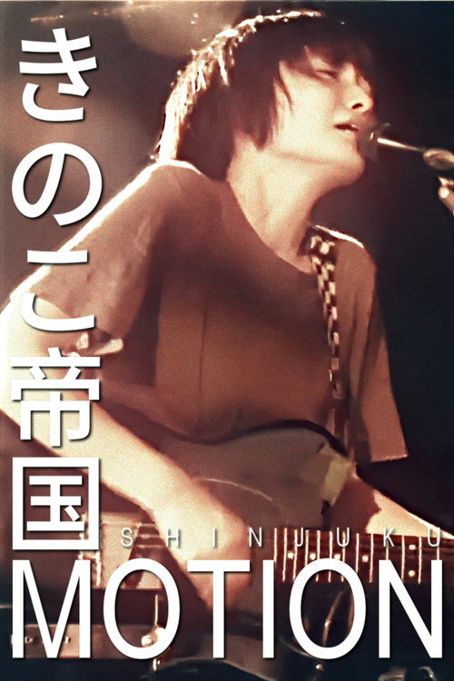 Kinoko Teikoku (きのこ帝国) -2011-07-12- Live at Shinjuku Motion, Tokyo, Japan (2011) poster