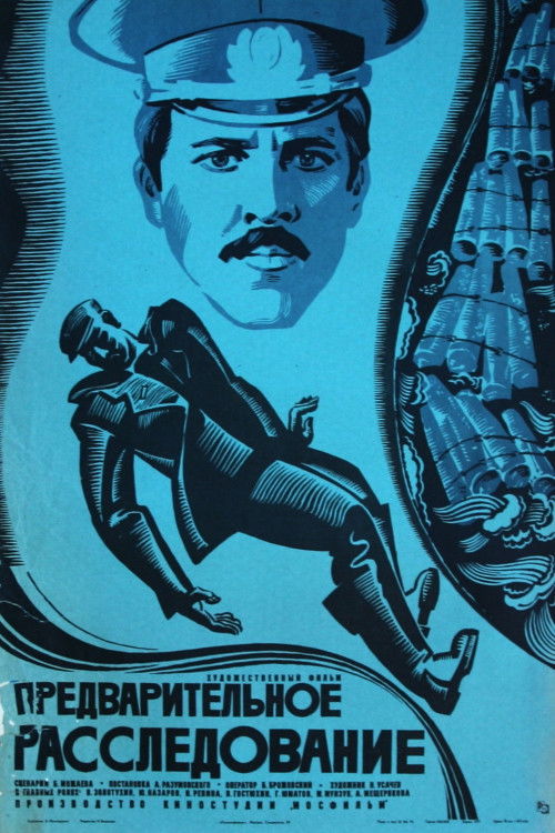 Предварительное расследование (1979) poster