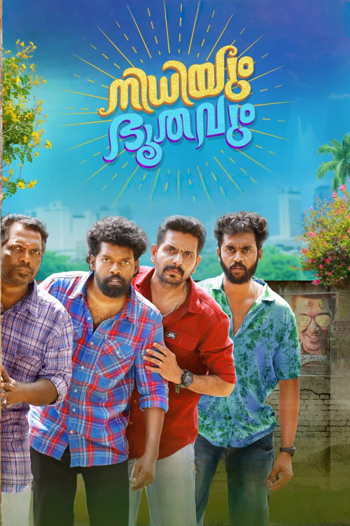 നിധിയും ഭൂതവും (2025) poster