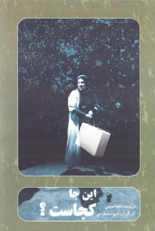 Where Am I? (2013) poster