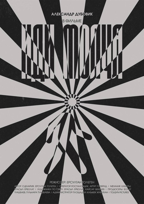 Walk in Silence (2025) poster