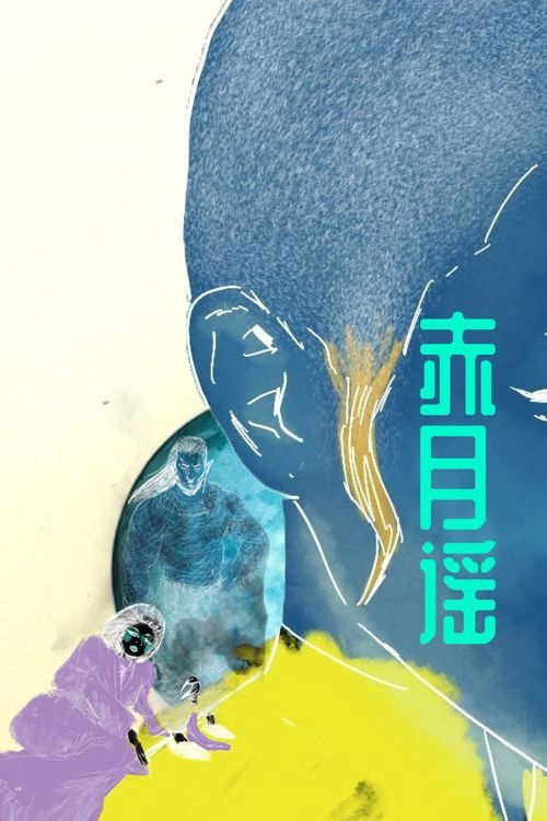 Ballad of a Blood Moon (2020) poster