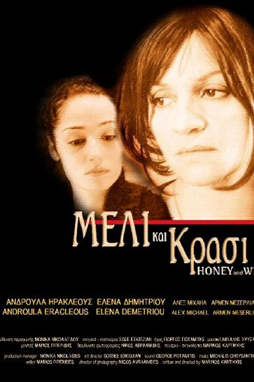 Μέλι Και Κρασί (2006) poster