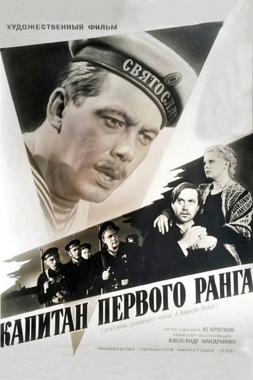 Esimese järgu kapten (1958) poster