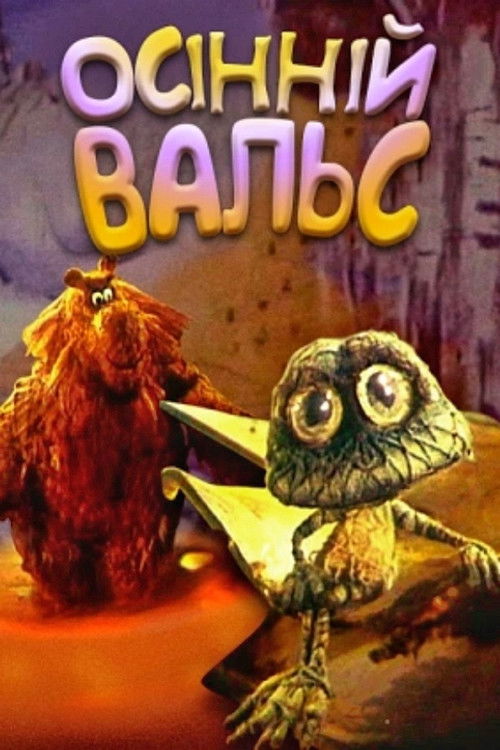 Autumn Waltz (1989) poster