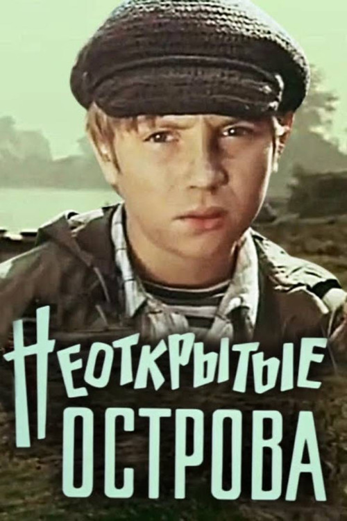 Undiscovered Islands (1974) poster