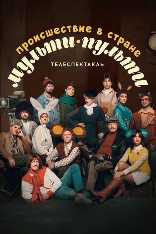 The Incident in the Country of Multi-Pulti (2022) poster