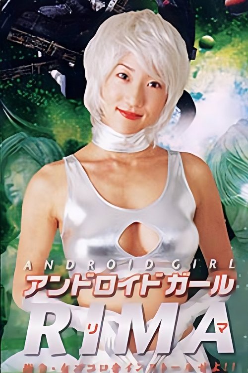 Android girl Rima: Shirei onna-gokoro o install seyo! (2003) poster