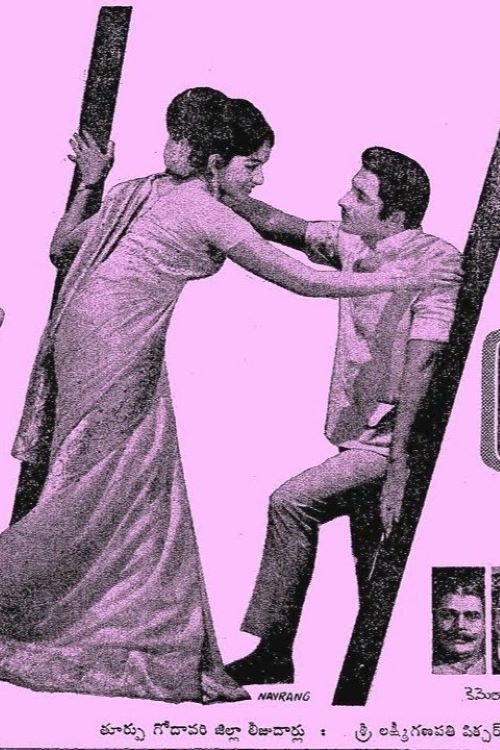 నా తమ్ముడు (1971) poster