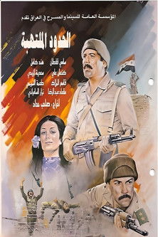 Flaming Borders (1984) poster