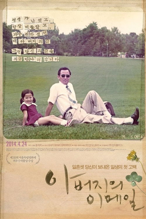 My Father's Emails (2014) poster