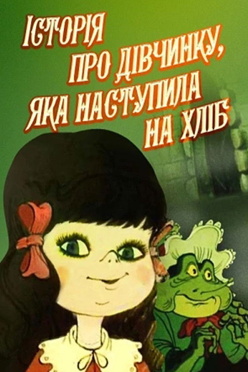 Історія про дівчинку, яка наступила на хліб (1986) poster