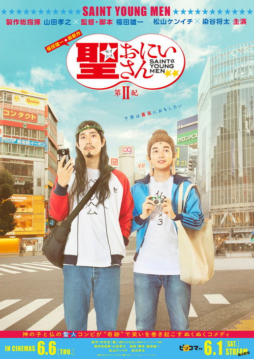 聖☆おにいさん 第Ⅱ紀 (2019) poster