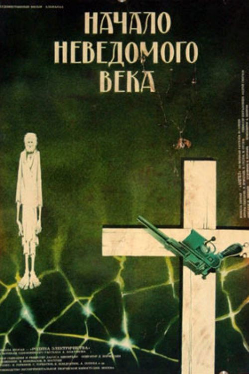 Начало неведомого века (1967) poster