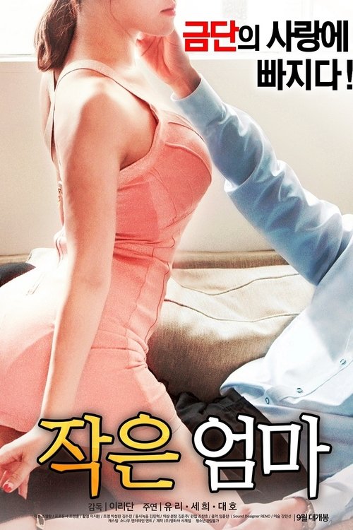 My Uncle's Wife (2017) poster